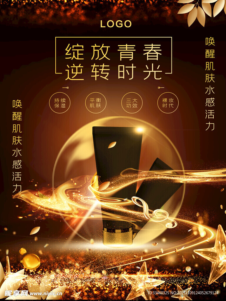 护肤品