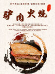 驴肉火烧