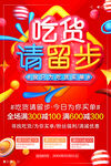吃货请留步