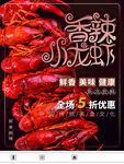 香辣小龙虾