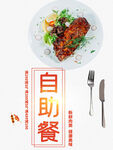 自助餐