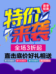 特价来袭