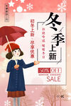 冬季上新