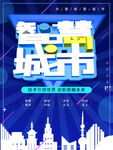 智慧城市