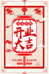 开业大吉