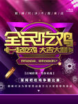 全民吃鸡