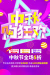 中秋购狂欢