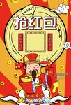 抢红包
