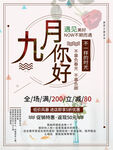 九月你好