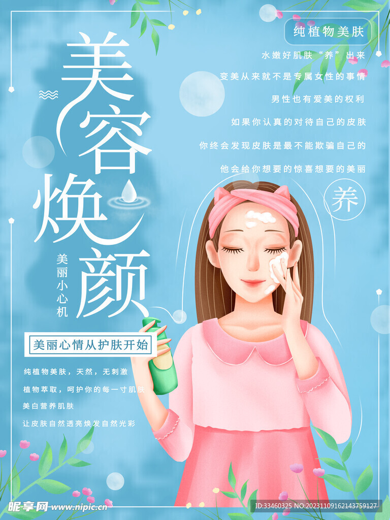 护肤品