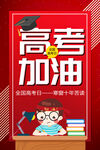 高考加油