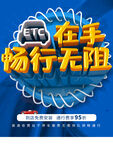 ETC办理