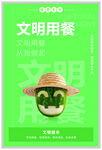 食堂文化 文明用餐
