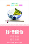 食堂文化 珍惜粮食