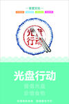 食堂文化 光盘行动