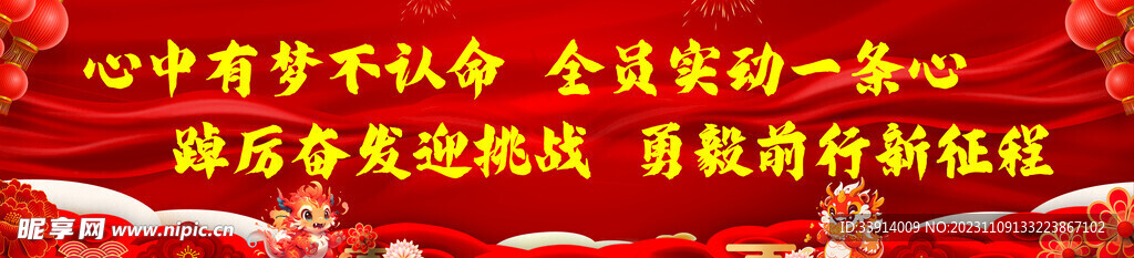 龙年大红背景