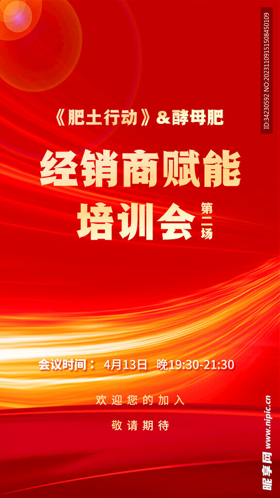 邀请函