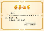 荣誉证书