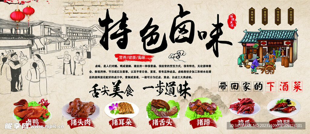 特色卤味