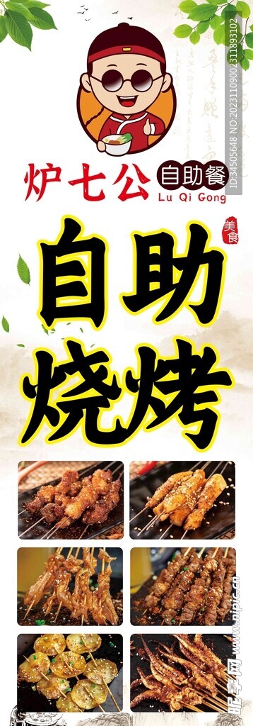 自助烧烤