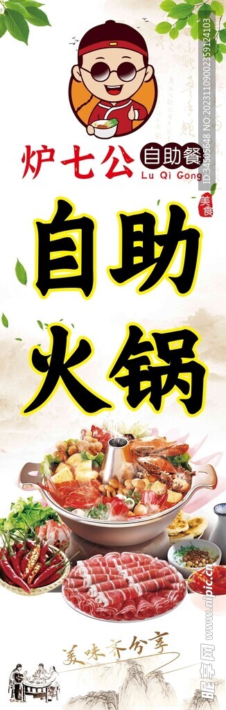 自助火锅