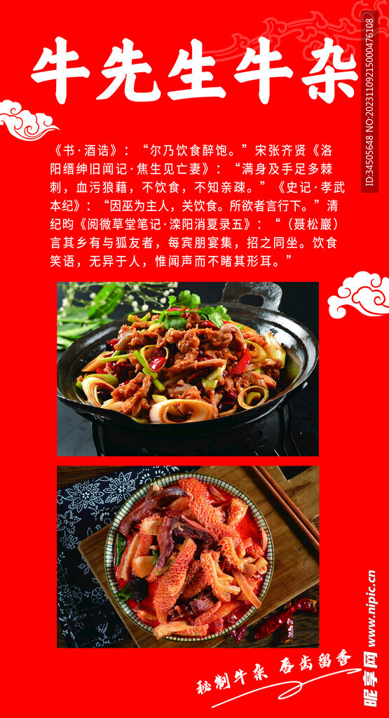 牛杂广告