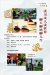 圆桌派读书会