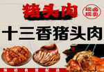 熟食卤肉猪头肉招牌