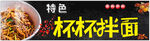 拌面软膜海报