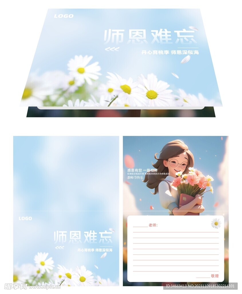 教师节贺卡 定制 设计