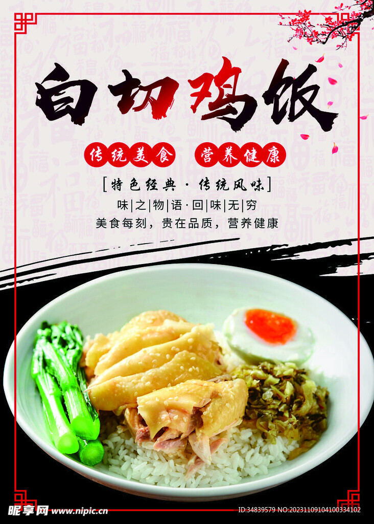 白切鸡饭