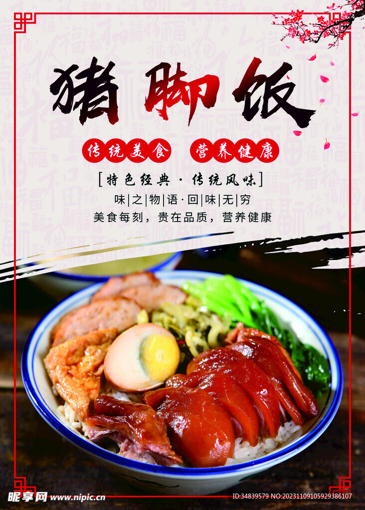 猪脚饭