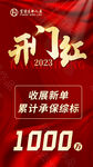开门红海报