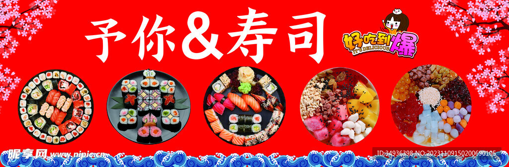 寿司