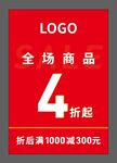 4折起折后满减