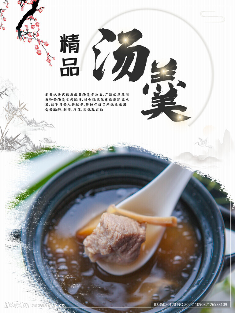 羊肉汤