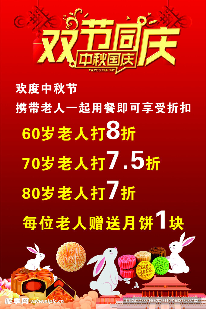 欢度中秋国庆节海报设计