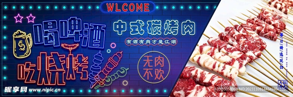 烧烤