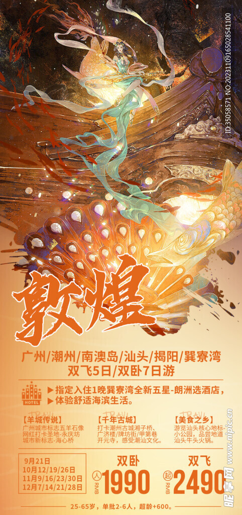 甘肃拉萨西北旅游海报
