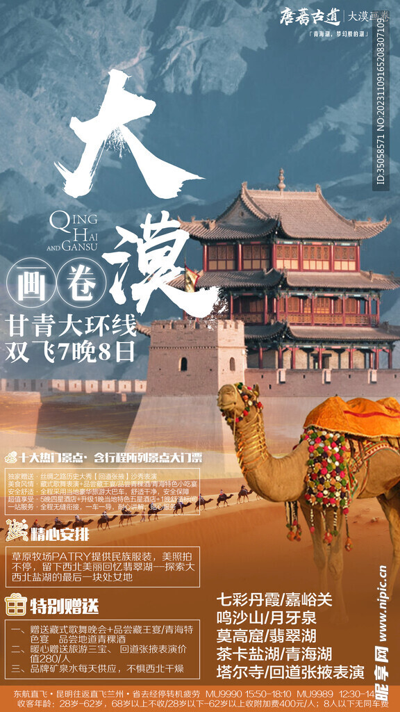 甘肃旅游海报