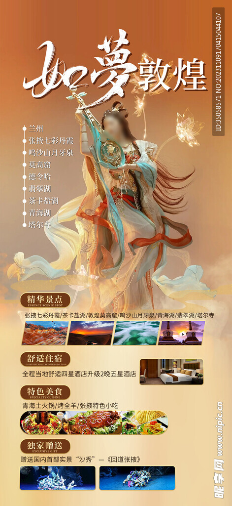 甘肃旅游海报