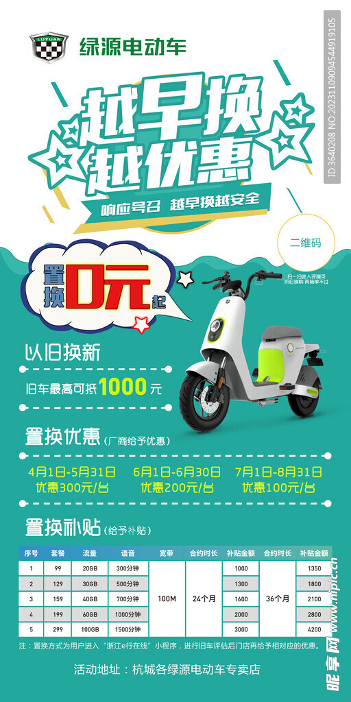 海报展架
