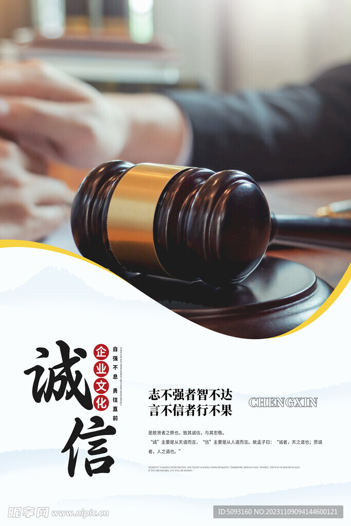 诚信
