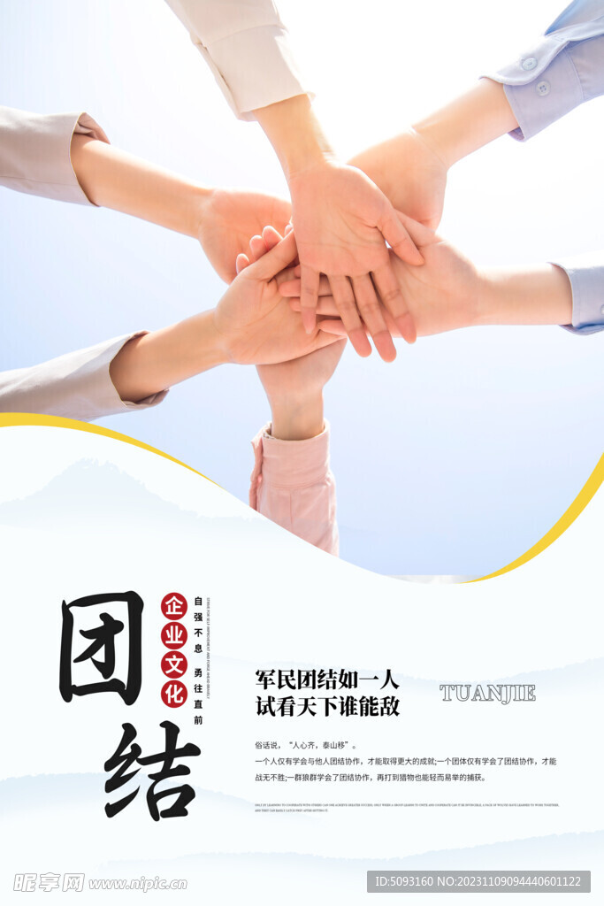 团结