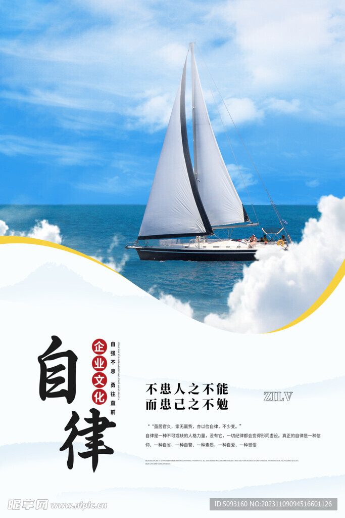 自律
