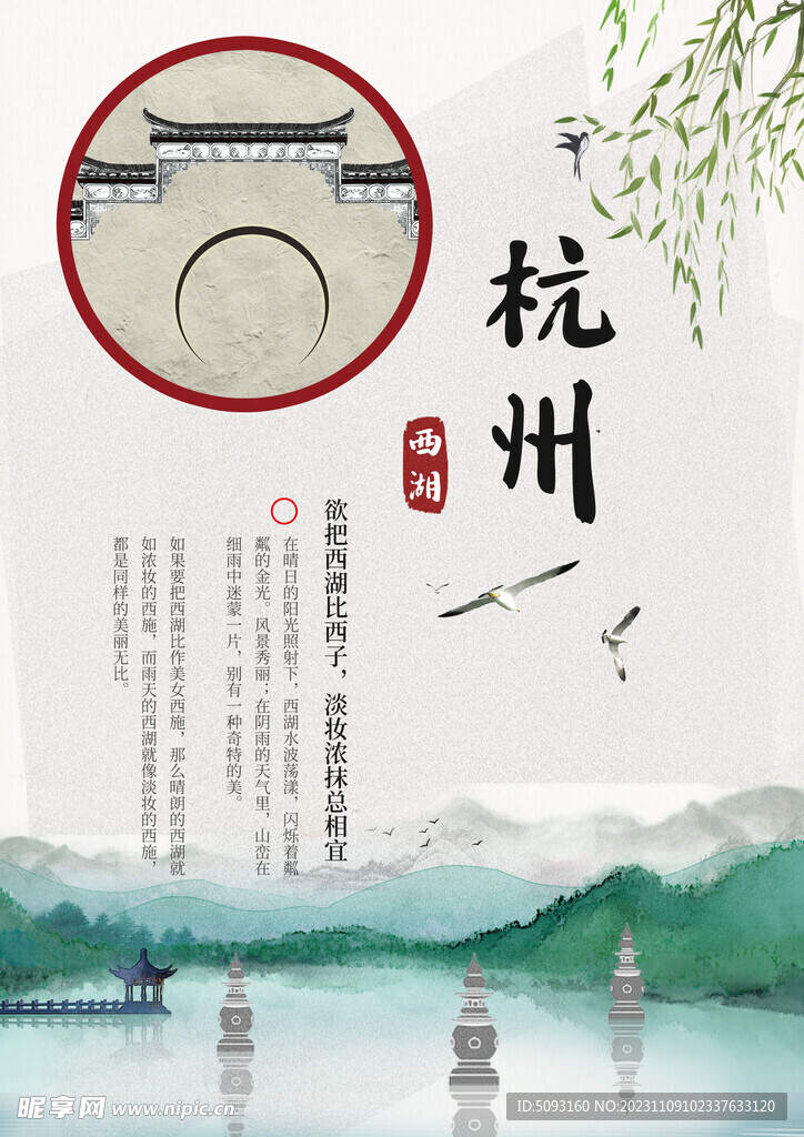 杭州