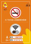 温馨提示 WIFI 请勿吸烟