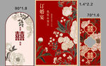 中式红色订婚宴背景设计