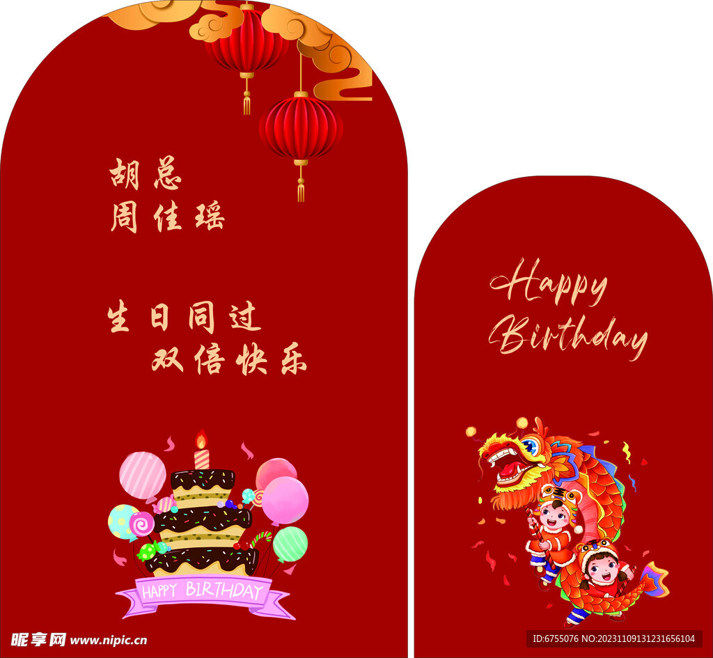 生日同过 
