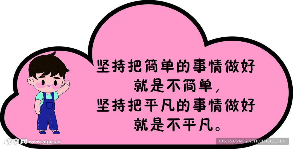 幼儿园文明标语